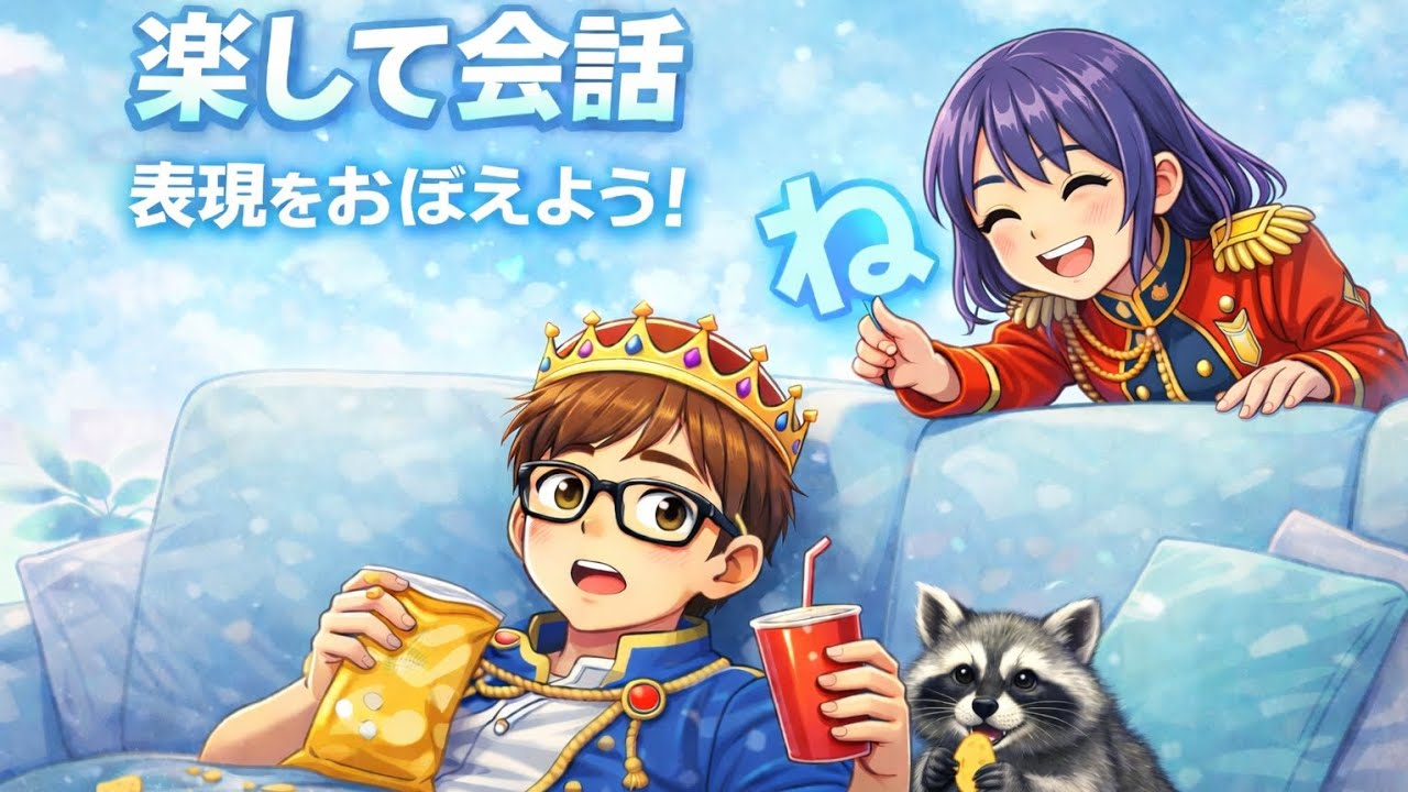 楽して会話？小さな表現で大きく変わる日本語
