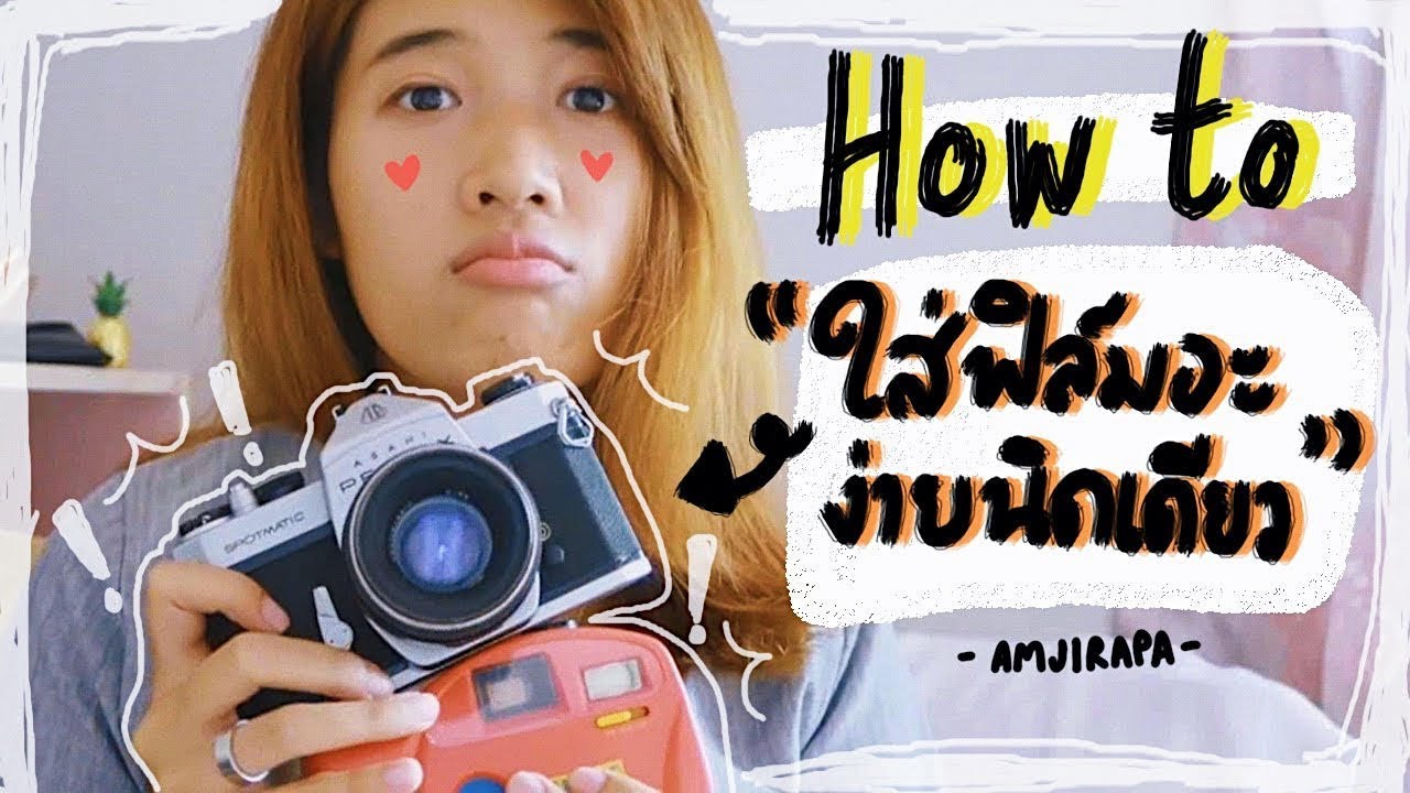 EP.2  How to ใส่ฟิล์มอะง่ายนิดเดียว | AMJIRAPA