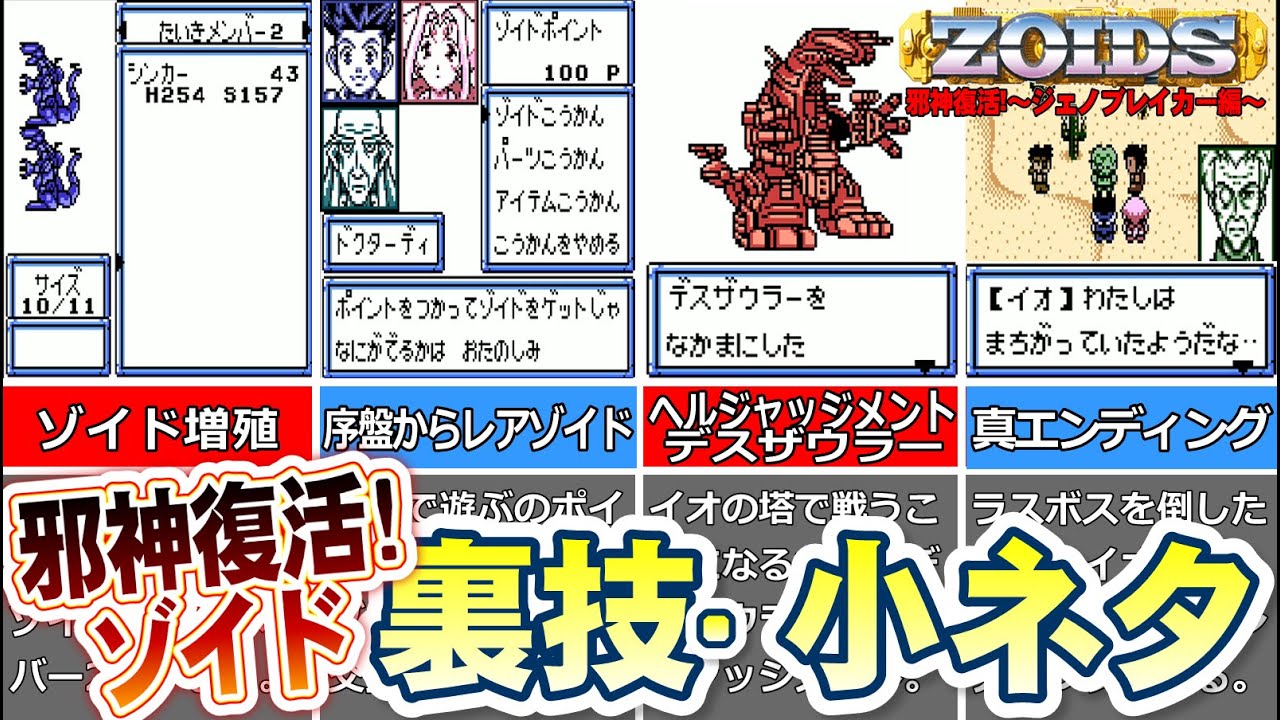 【ゾイド邪神復活!】裏技・小ネタ【ZOIDS】
