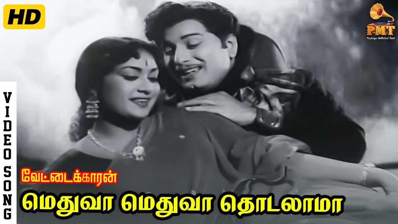 Methuvaa Methuvaa Thodalama | HD Video Song | MG Ramachandran | Savithri | TMS | P Susheela | KVM