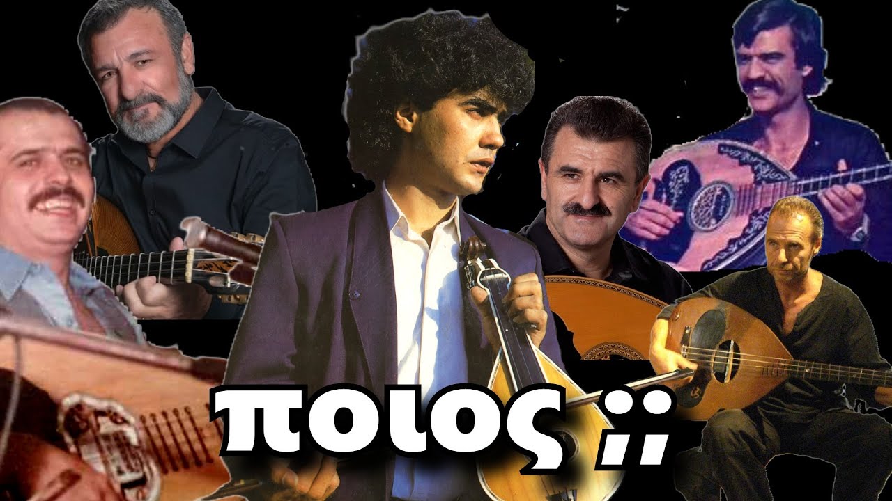 ΠΟΙΟΣ ΠΑΙΖΕΙ ΛΑΟΥΤΟ ΜΕ ΤΟΝ ΑΛΕΞΑΚΗ;