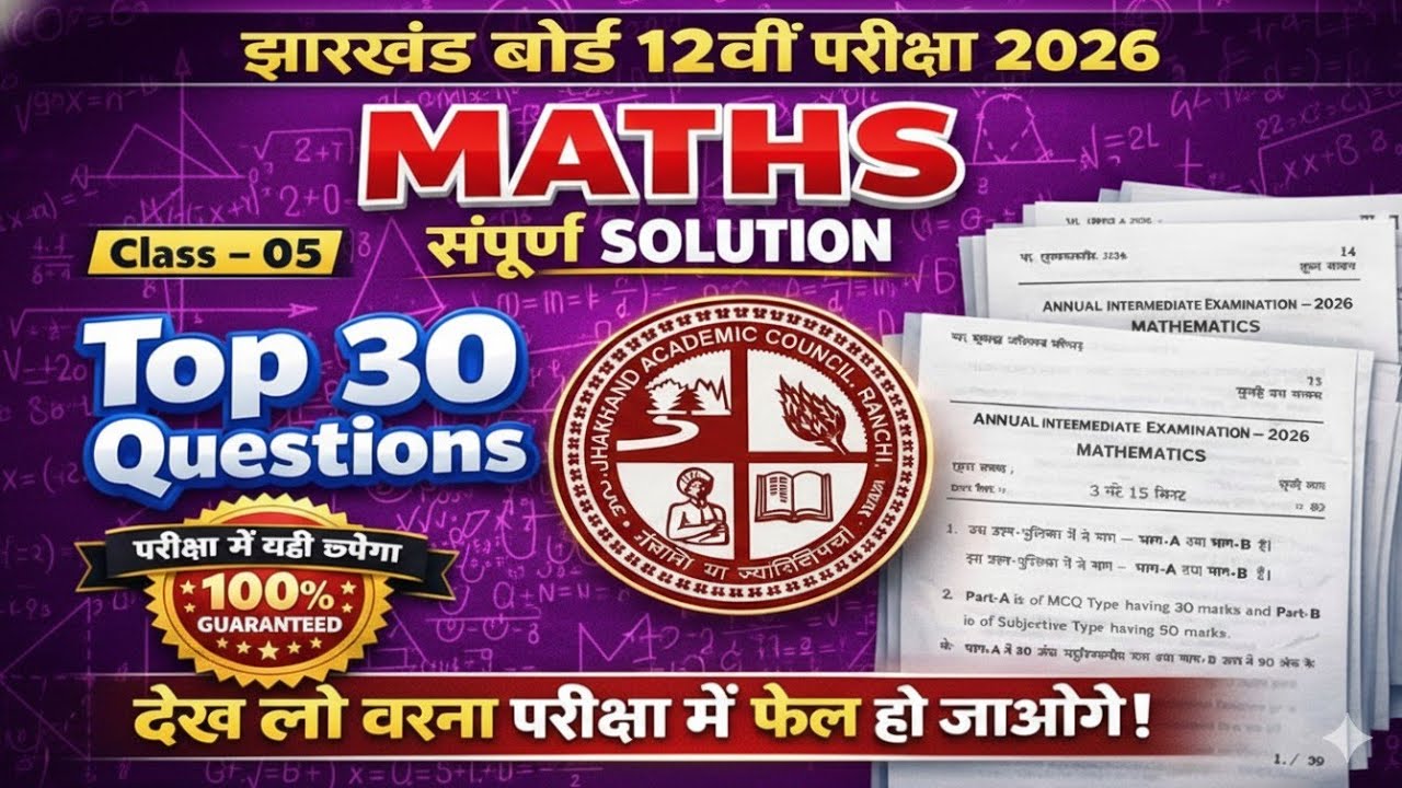 CLASS 12TH JAC BOARD MATHS TOP 30 Q,s- 05🔥। बोर्ड परीक्षा के लिए बहुत महत्वपूर्ण है।💯 #jac #maths
