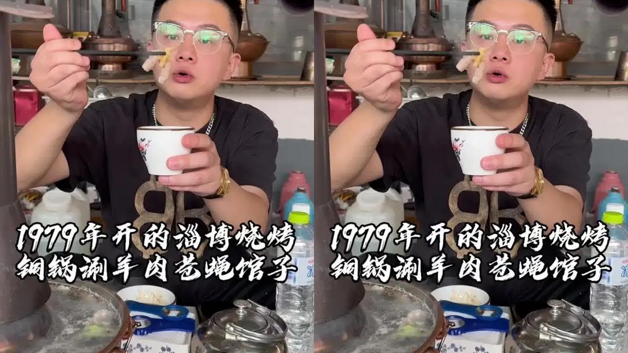 淄博1979年开的烧烤和涮羊肉店，今天本来想去吃他的烧烤的，因为听朋友说他的烧烤性价比和味道都是非常不错的，但是由于老板身体的问题，今天就只有吃吃他的铜锅涮羊肉了！#淄博烧烤 #吴慢慢 #淄博