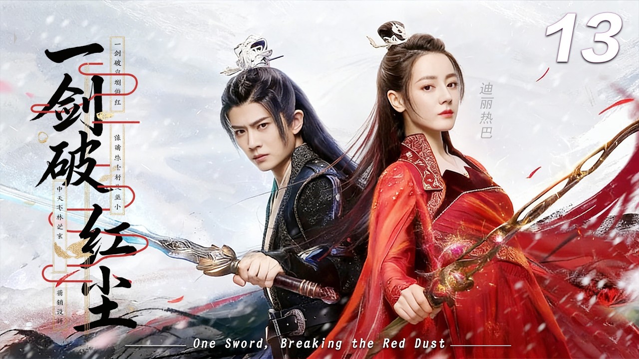 【一剑破红尘】⚔️EP13丨連續劇丨完整版丨中文字幕丨2026最新版丨#肖战 #迪丽热巴 #张珊珊  #许凯