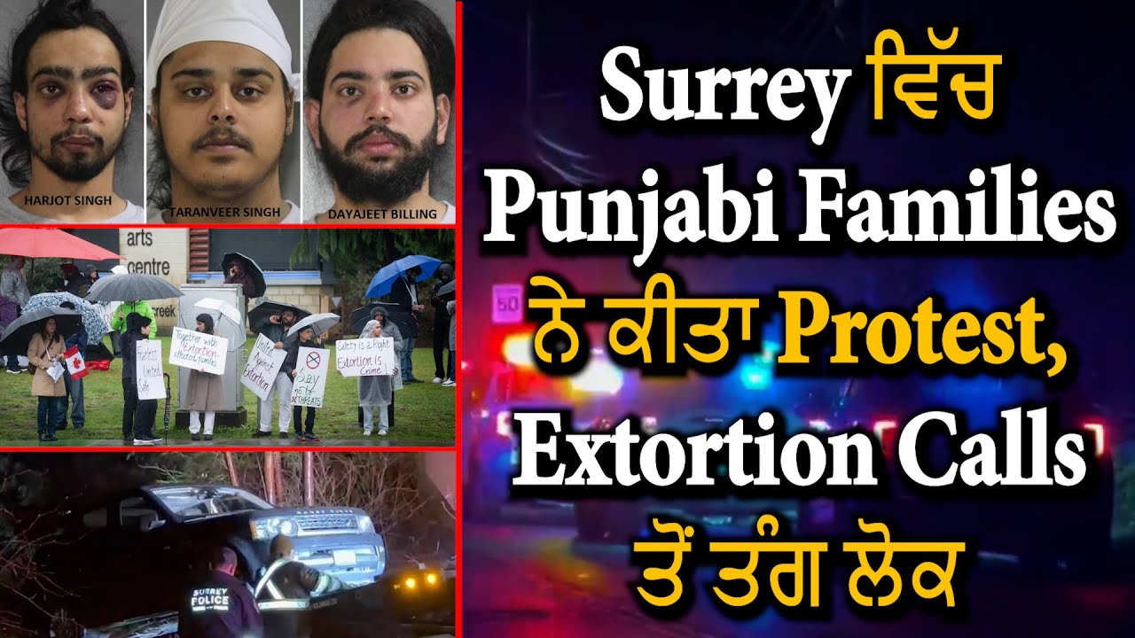 Surrey ਵਿੱਚ Punjabi Families ਨੇ ਕੀਤਾ Protest, Extortion Calls ਤੋਂ ਤੰਗ ਲੋਕ || Hamdard Tv