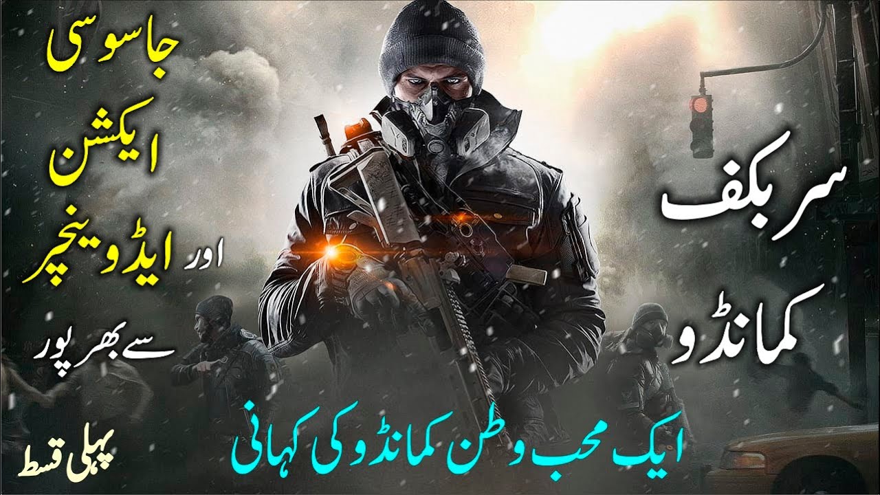 SARBAKAF Ep01 | Story of a brave person | Elaan e haqeeqat