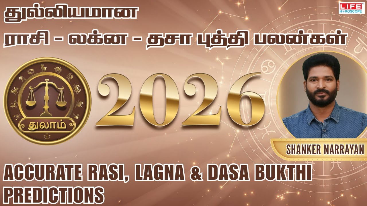 Thulam Rasi Lagnam & Dasa Bukthi Prediction 2026 | துலாம் லக்னம் புதுவருட பலன்கள் | Life Horoscope