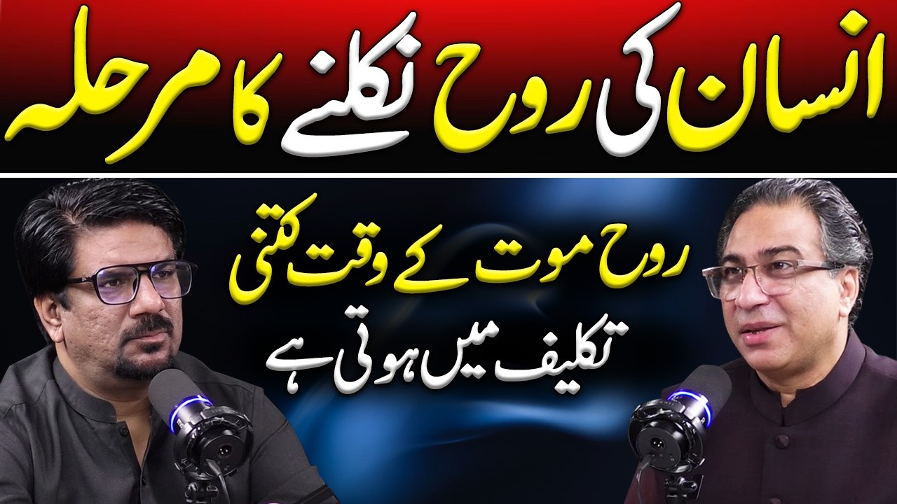 Insan Ki Rooh Nikalne Ka Waqt | Rooh ki Takleef | Syed Haider Jafri | Yasir Janjua Spotlight