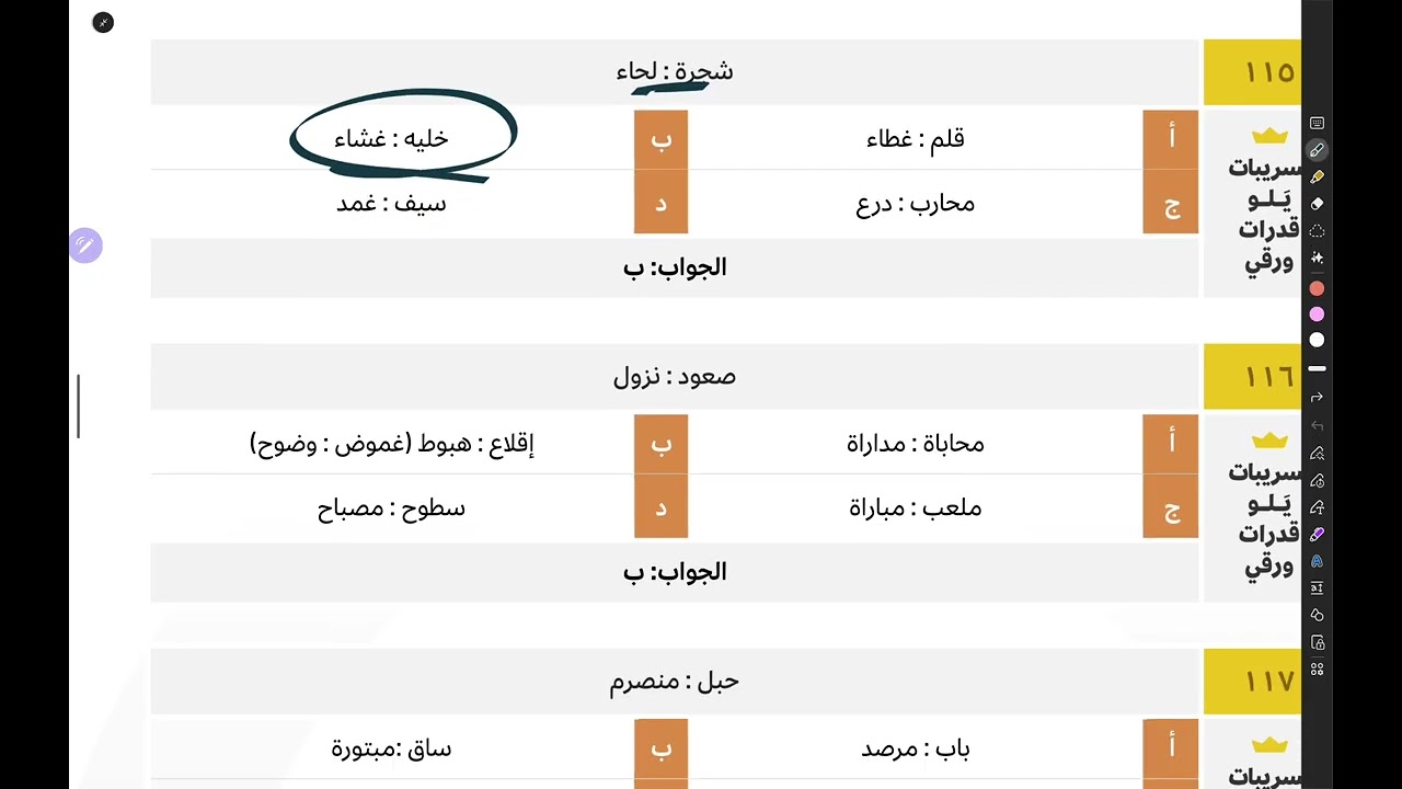 شرح تسريبات ورقي الخميس 18/12/2025 (( يلو ))