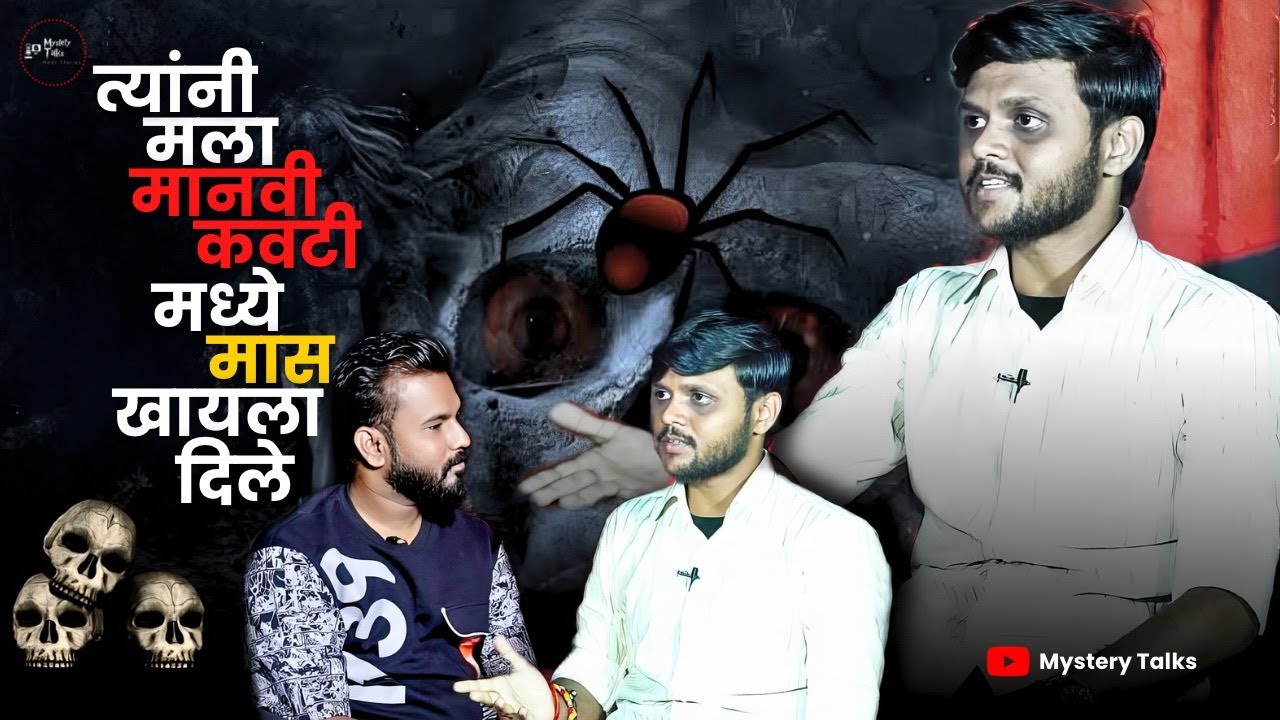 अघोरी बाबांच्या सोबत असतानाचा अनुभव || Mayur || Mystery Talks ||