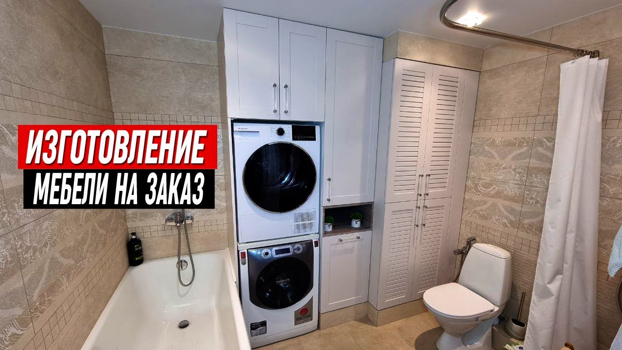 Изготовление мебели на заказ || ОТ ПРОИЗВОДИТЕЛЯ