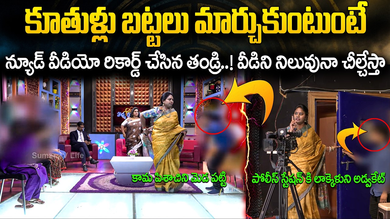 PADMAVYUHAM NEW EPISODE | Advocate Ramya || Dr. Kalyan Chakravarthy || Sreevani || SumanTV