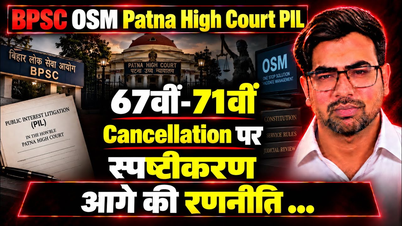 BPSC OSM PIL Update | 67th&ndash;71st Exam Cancel? Court में क्या हुआ और आगे क्या होगा?