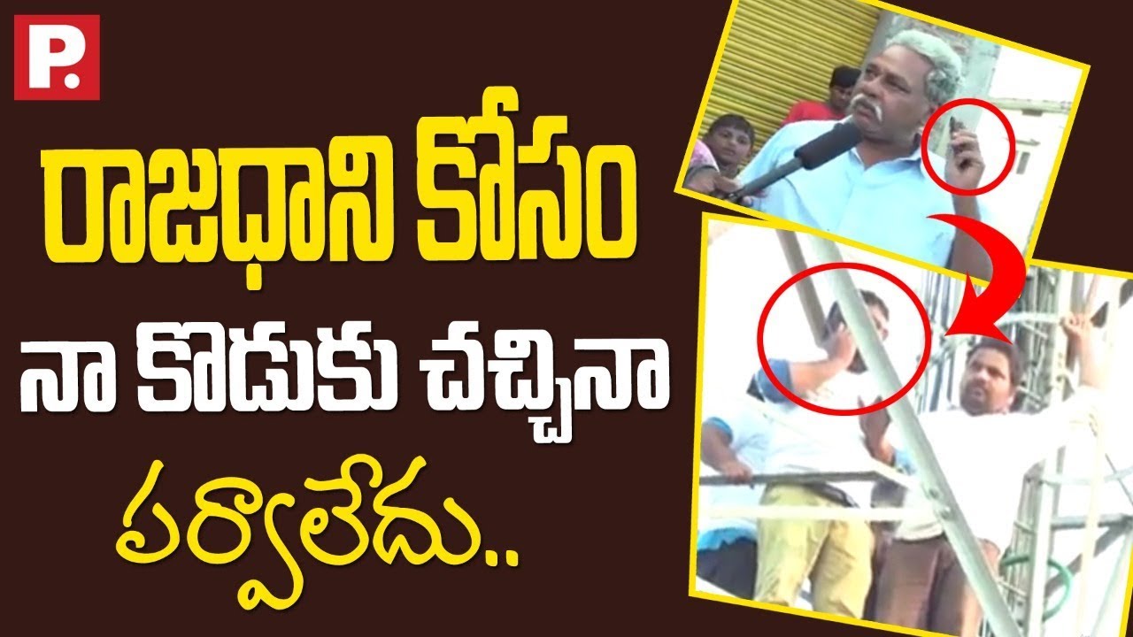 Amaravati Farmer Warning To Jagan | Amaravathi Capital Issue | Public Tv | పబ్లిక్ టీవీ