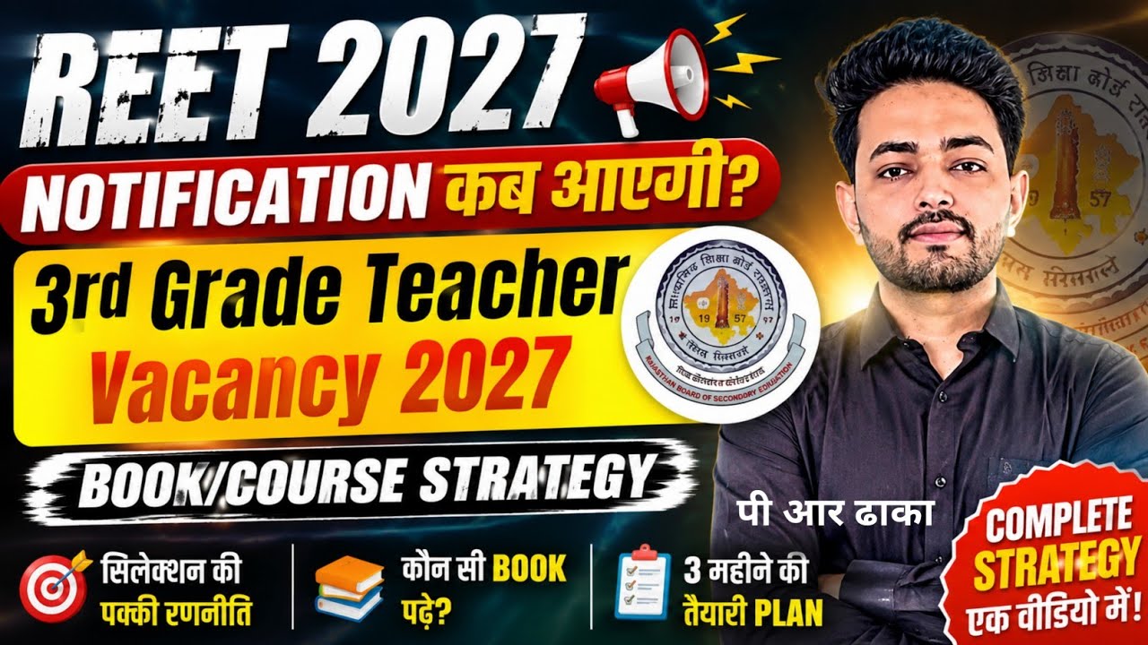 Reet 2027 Notification/ 3rd Grade Teacher Vacancy 2027कब आएगी Book/Course Strategy/ #reet #3rdgrade 