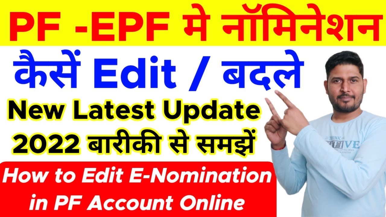#How to Change/Edit Nominee details in pf account online | EPF Account Me Nominee Online कैसे बदले ?