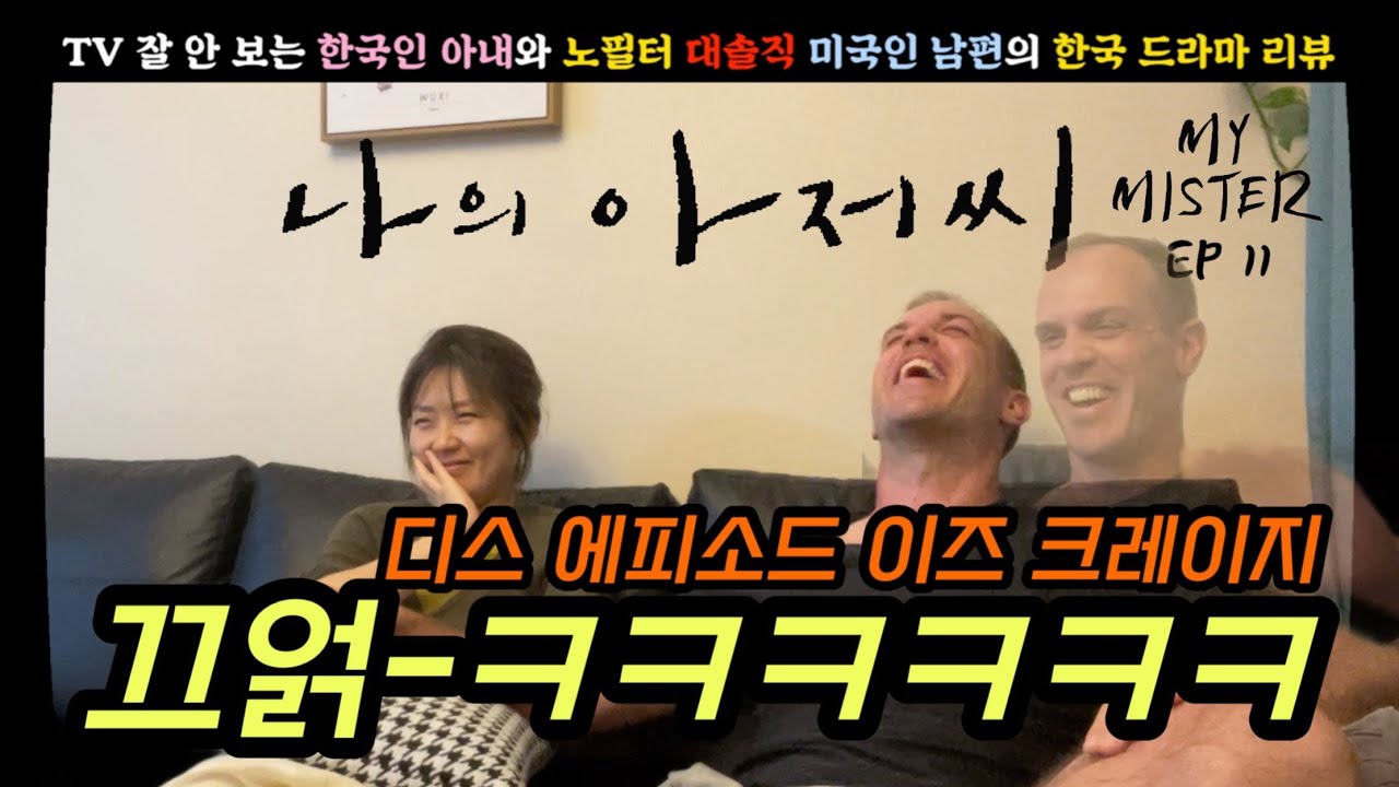 아내가 후배였던 직장 상사와 바람을 피웠을 때, 예쁘고 어린 회사 직원이 작정하고 들이댈 때. 평범한 남자의 내면이 마동석으로 거듭나는 이번화, [나의 아저씨 11화]