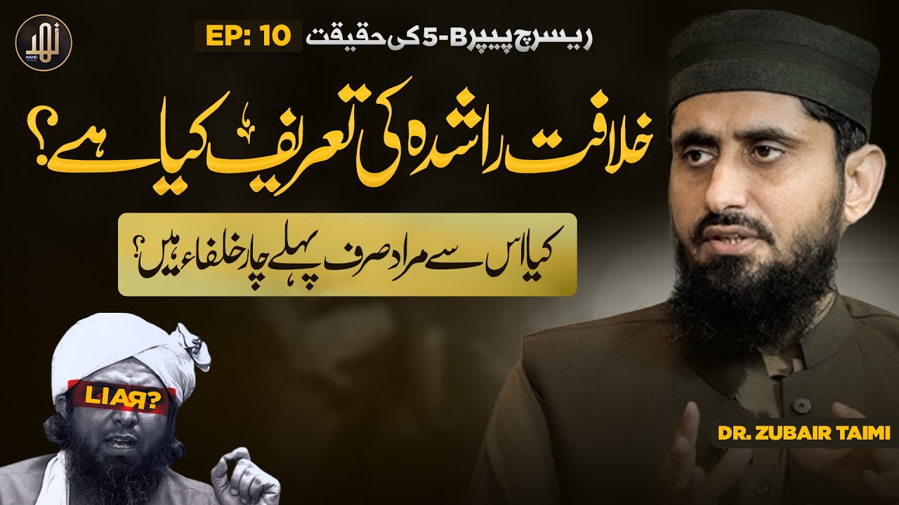 Khilafat e Rashida Ki Tareef Kya Hai ? || Face Off || Ep 10 || Nahd Studio
