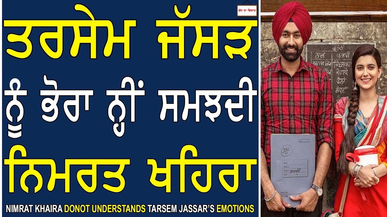 Chajj Da Vichar 607_Nimrat Khaira Don't understands Tarsem Jassar's Emotions