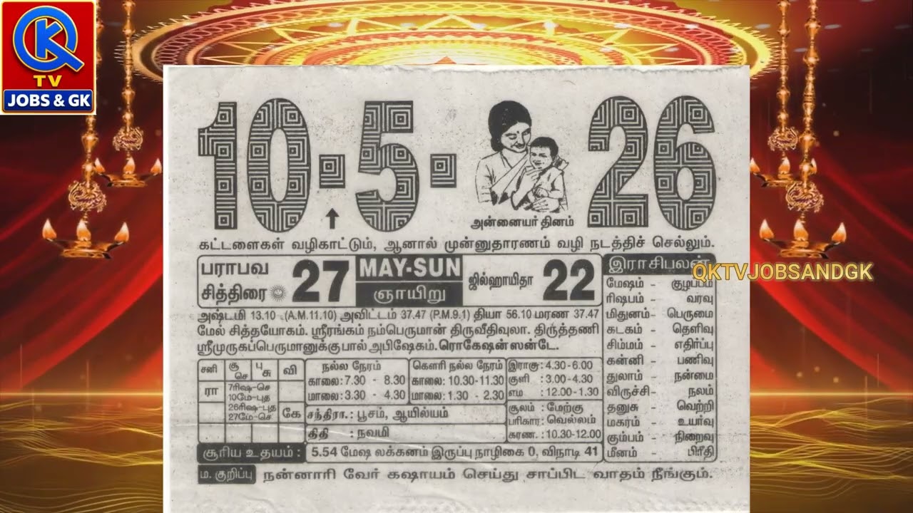 Panchangam, 10 May 2026 - Tamil Calendar #tamilnaduepaper  #panchangam #tamilpanchangam