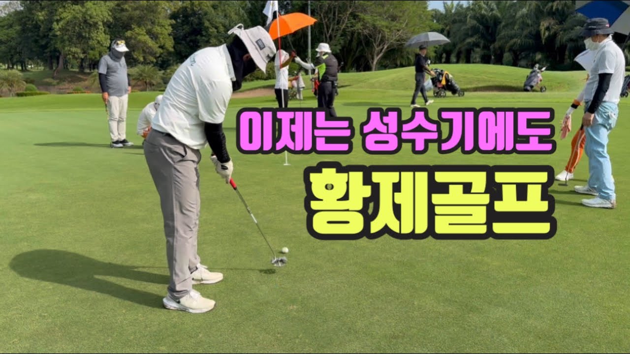 라오스 이제는 성수기에도 황제골프!!