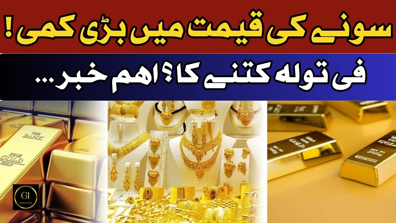 Today's Gold Rate in Pakistan | New Gold and Silver Rates | July 16, 2026