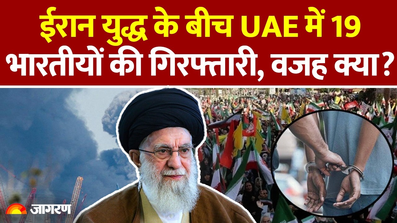 Israel Iran War Update:  UAE में 19 भारतीयों की गिरफ्तारी के आदेश | World News | Dubai