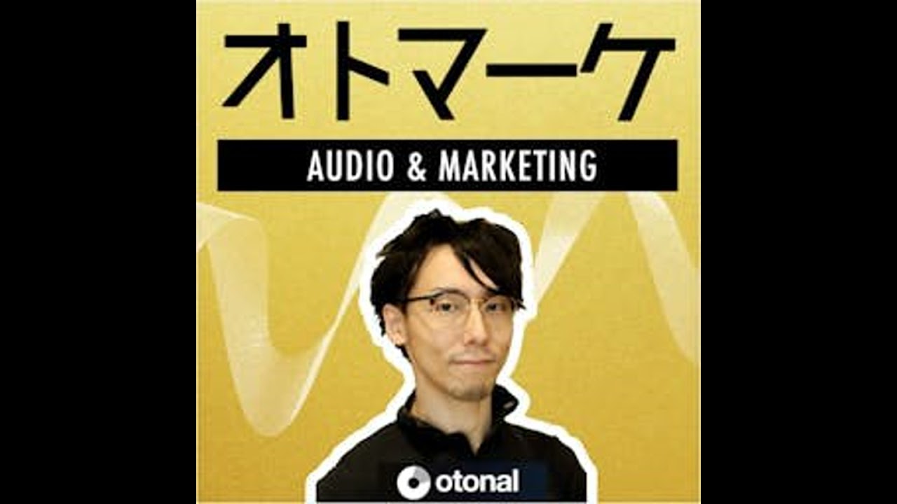 #189 お便り回：「radiko（ラジコ）」に運用型音声広告を実装...って具体的に何ができるの？