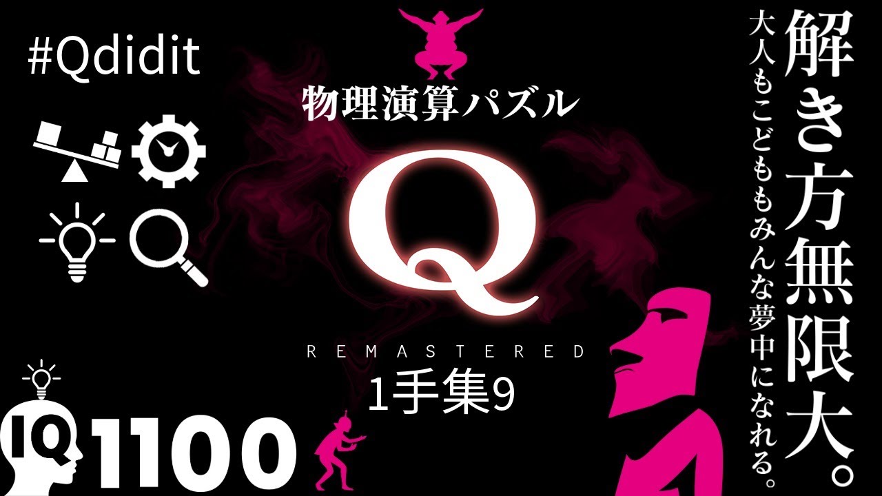 Q REMASTERED 1手集9
