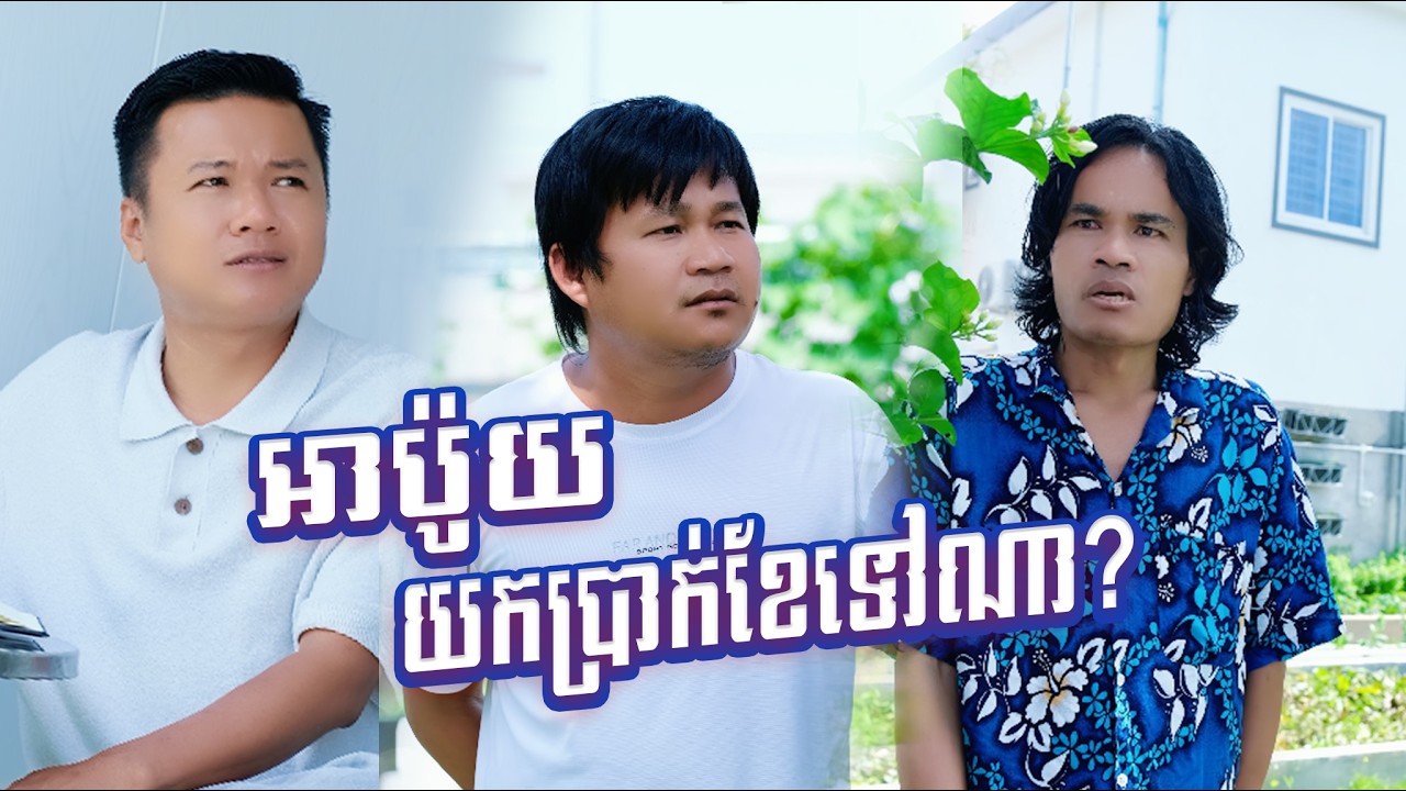 អាប៉ូយសន្សំប្រាក់ខែបានច្រើន