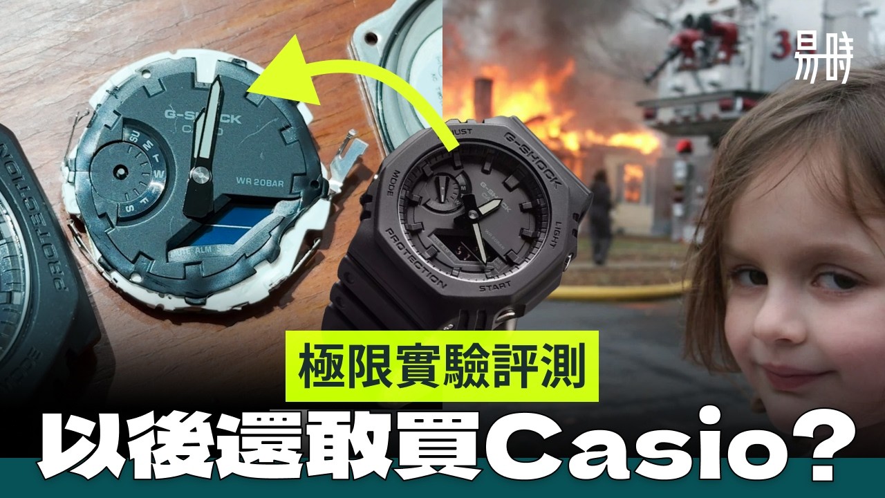 成年限定🔞如何可以摧毀casio G-Shock🤯 比你想像強大150倍