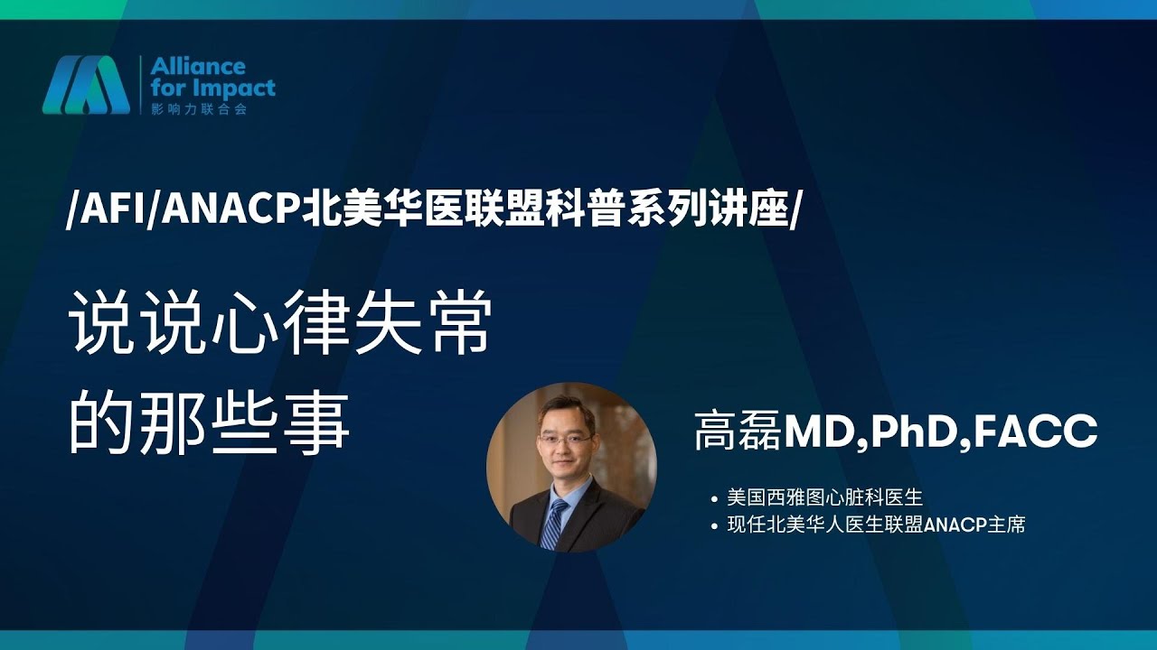 AFI-医疗健康｜身体健康｜说说心律失常的那些事