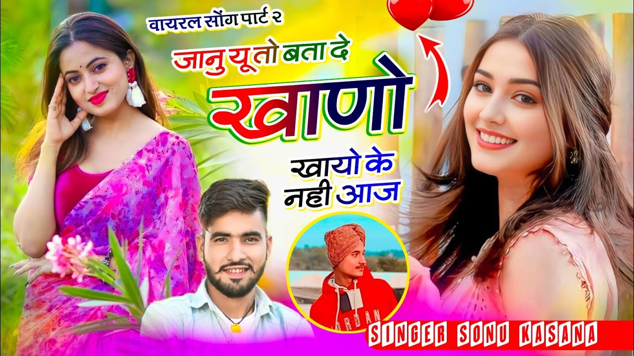 आशिक फोन उठा ले पार्ट 2) जानु यू तो बता दे खाणो खायो के नही आज//Janu yu to bta de khano khayo ke nhi