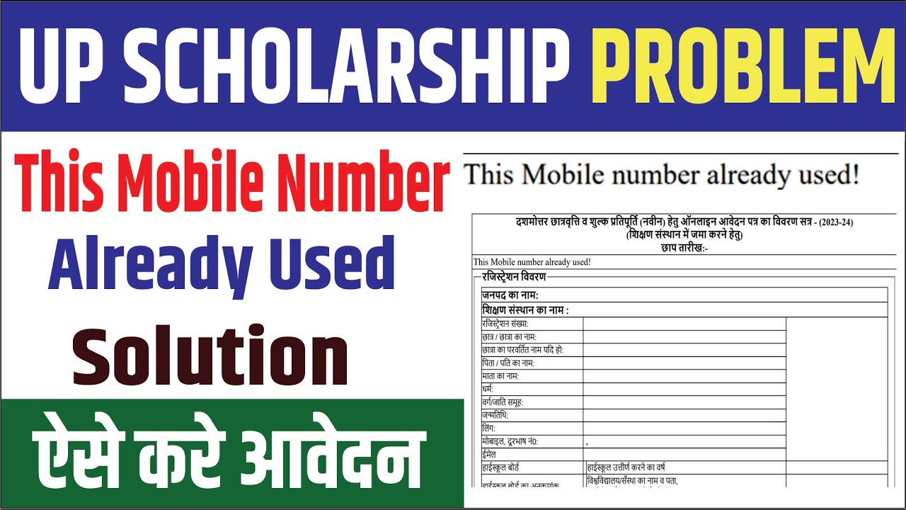 UP Scholarship This Mobile number already used Problem Solution | UP Scholarship Blank Print 2023