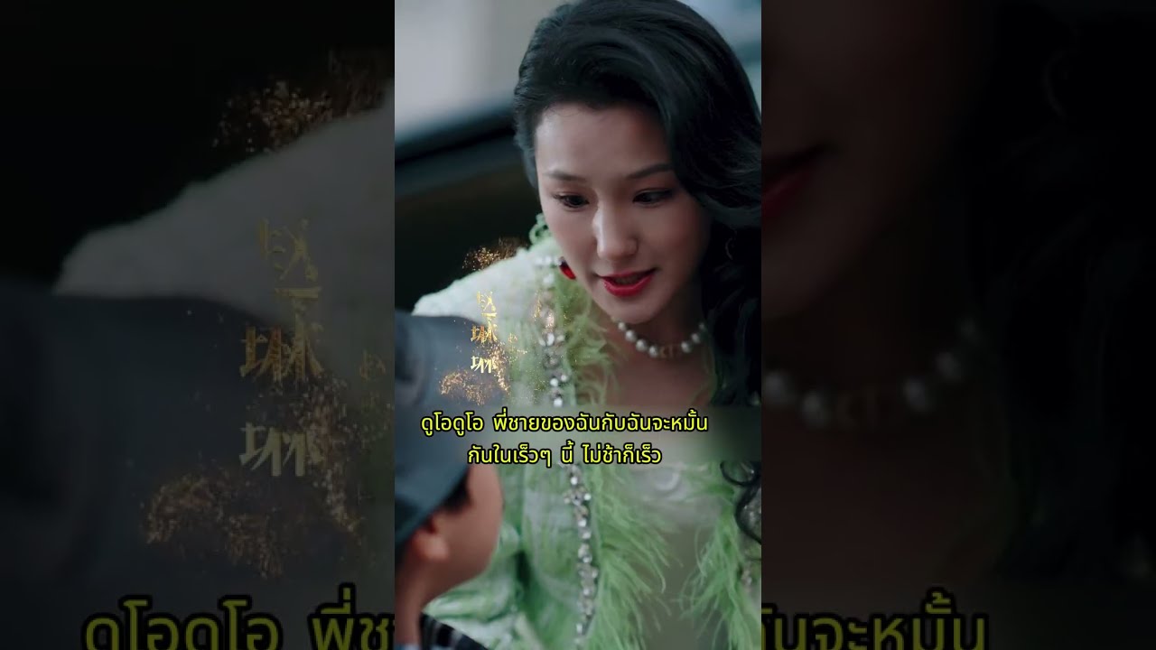 [เวอร์ชันเต็ม] เป็นพี่เลี้ยงให้อัจฉริยะตัวน้อย สุดท้ายได้เป็นคุณหนูตัวจริง #chinesedrama