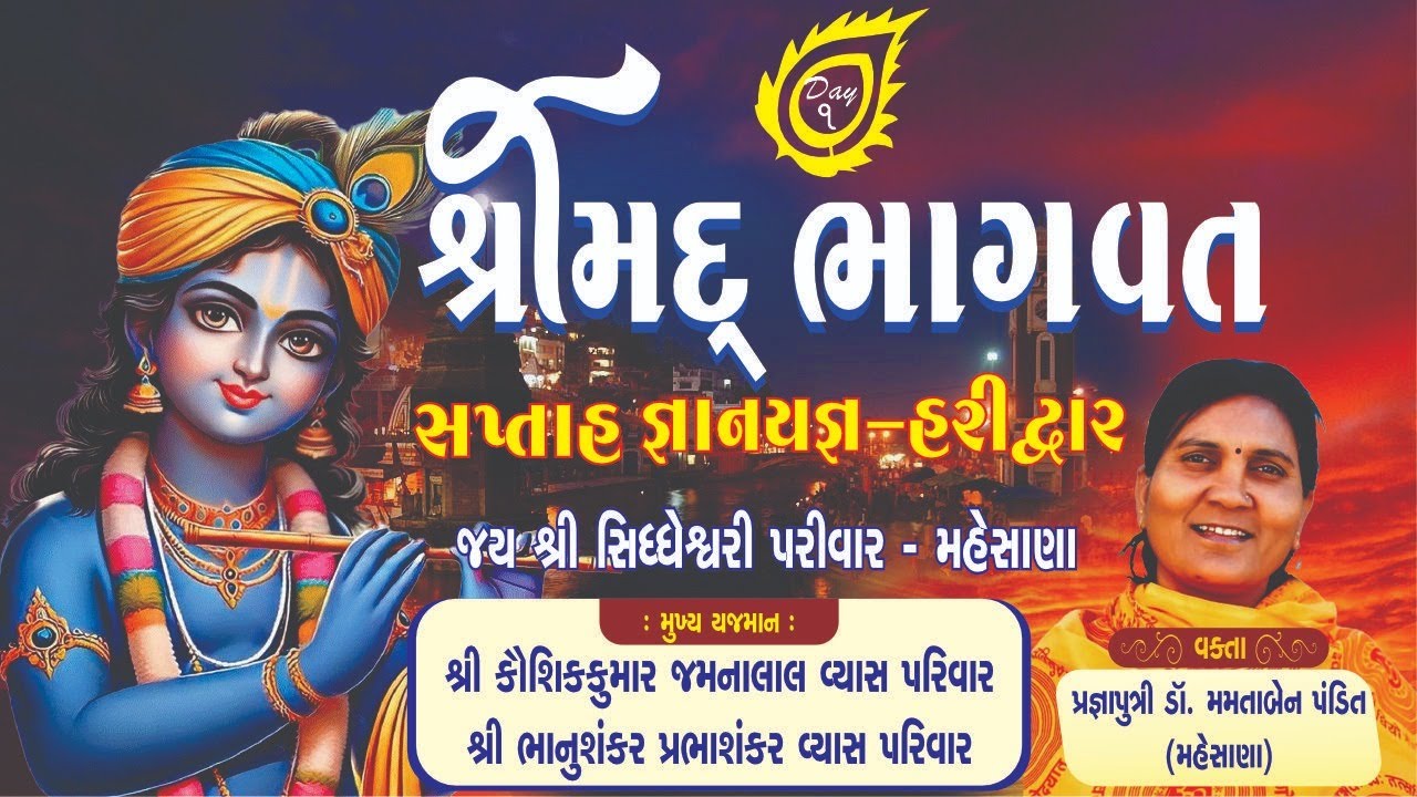 day 1 || શ્રીમદ ભાગવત કથા || ડૉ. મમતાબેન પંડિત || દેવ ભૂમિ હરિદ્વાર
