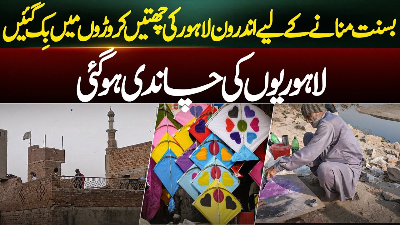 Basant Fever in Lahore | Rooftops Rented for Crores | Azaad Digital