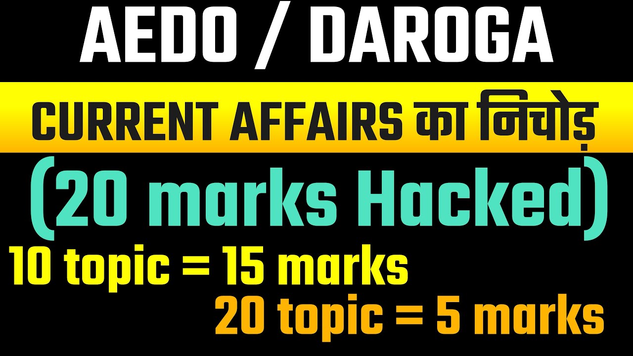 AEDO/DAROGA ।CURRENT AFFAIRS(20 marks hacked)। 10 topic =15 marks ।15 topic=5marks#aedoexam #daroga