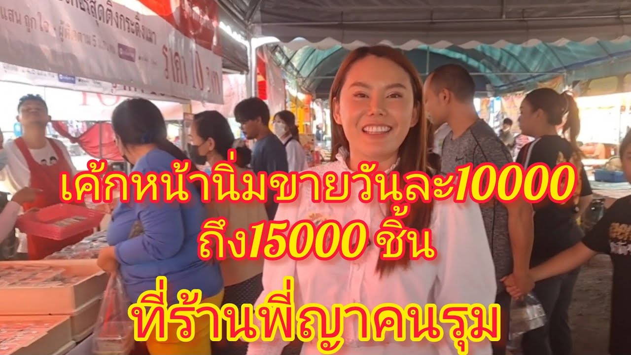 เค้กหน้านิ่ม!!สุดติ่งกระดิ่งแมว ขายที่ร้านพี่ญาคนรุม เป็นยังไงบ้างไปรับชมกันครับ