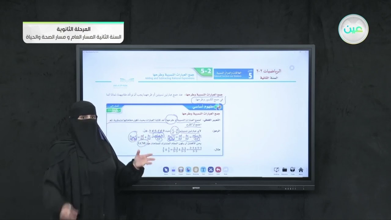 جمع العبارات النسبية و طرحها - الرياضيات (2-2) - المسار العام والصحة والحياة - السنة الثانية