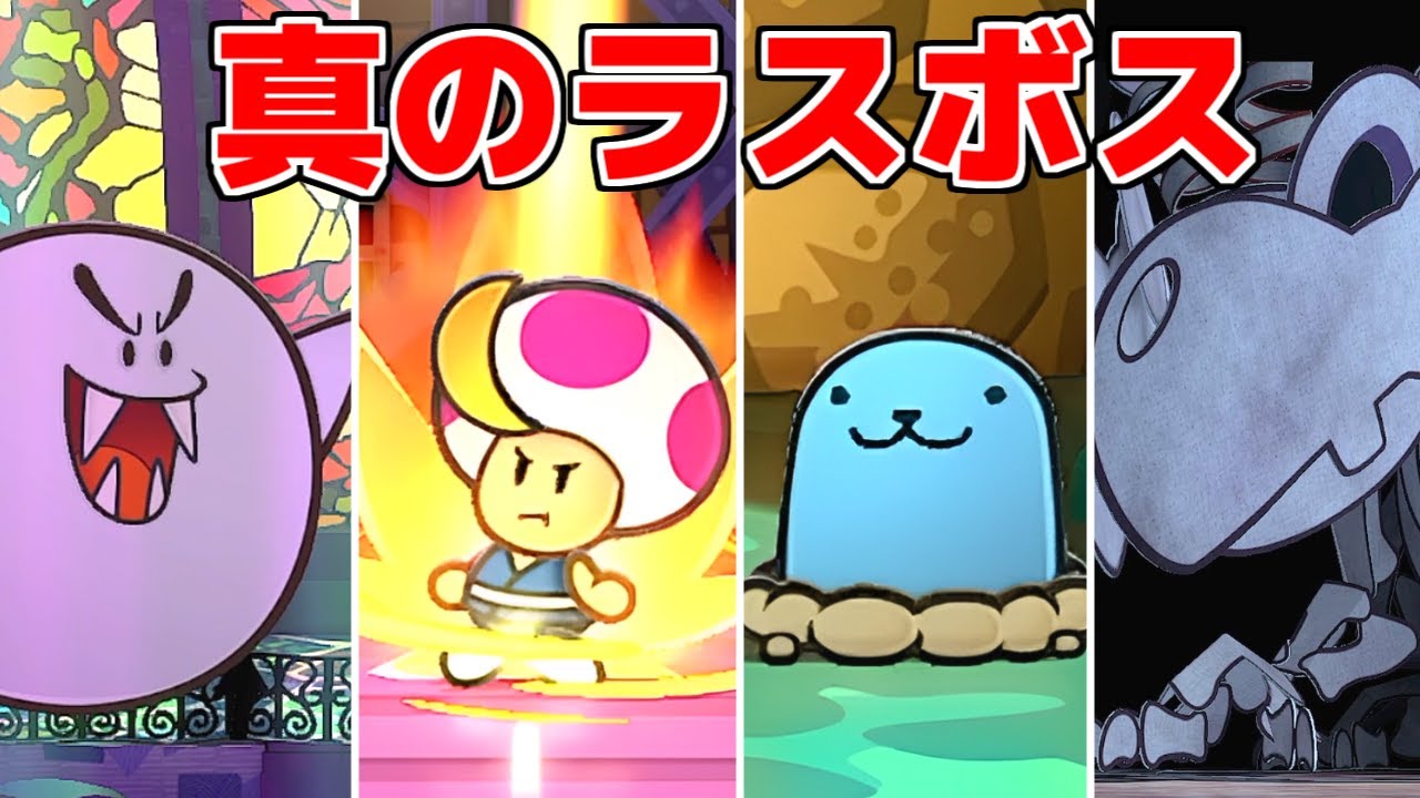 攻撃されると即死！？強すぎる真のラスボスに挑む #最終回【ペーパーマリオRPG】