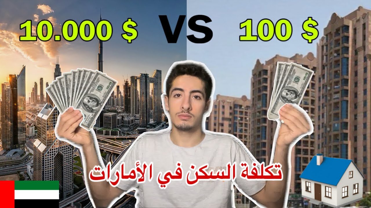 اسعار المعيشة ولسكن في (الأمارات 2024)🇦🇪🏠