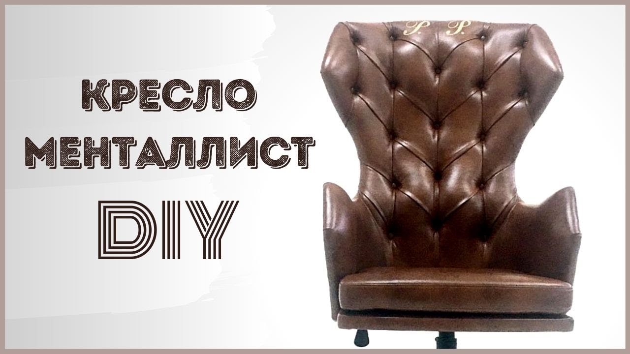 Как сделать кресло руководителя!? TIMLAPSE DIY (Do-it-yourself furniture. DIY)