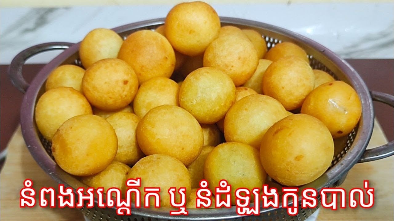 របៀបបំពងនំដំឡូងកូនបាល់ឲ្យស្រួយល្អ ​នំពងអណ្តើក​ - Easy Fried Sweet Potato Balls Recipe