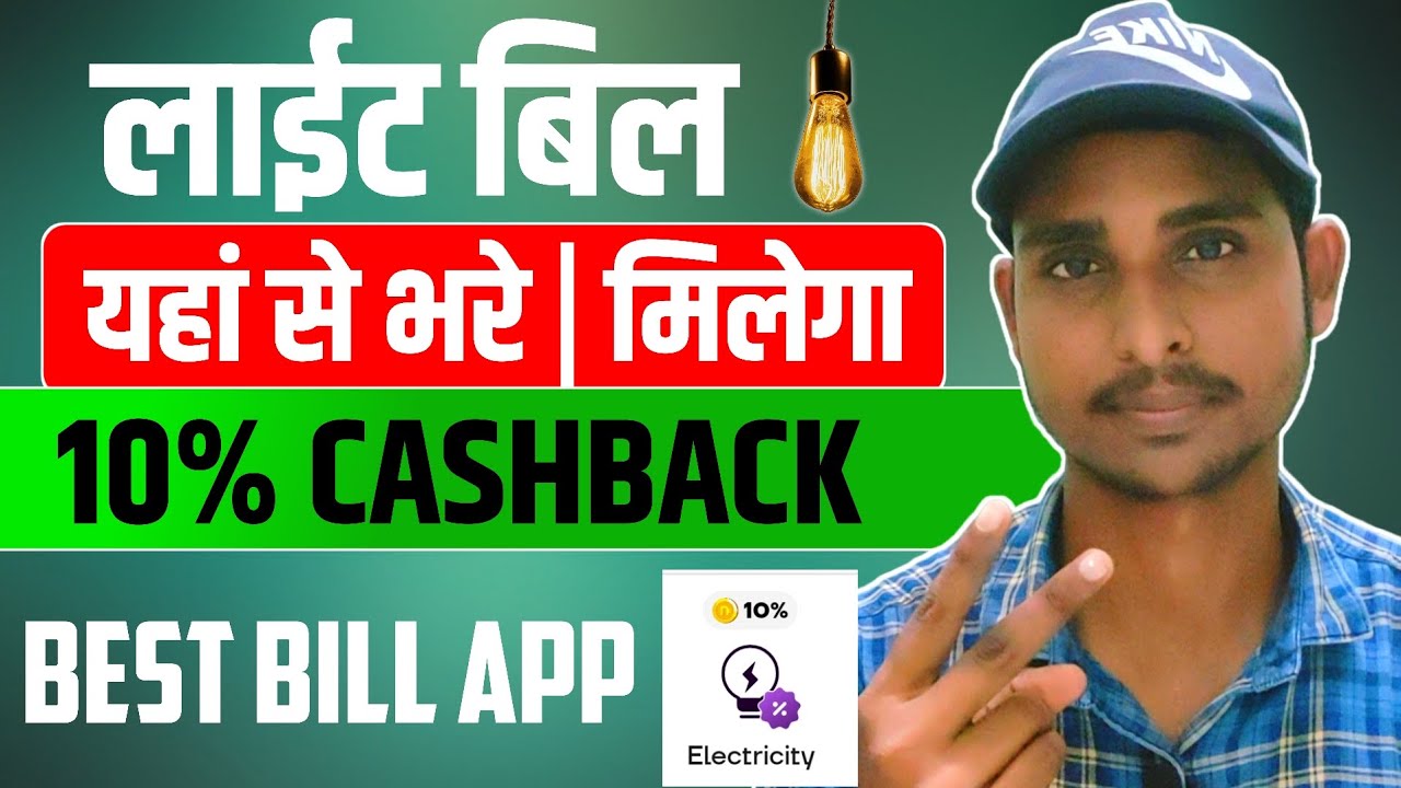 Best Light Bill Paying App 2025 💡|| Light bill Bhar ke cashback kaise paye | Cashback on bill | #t4y