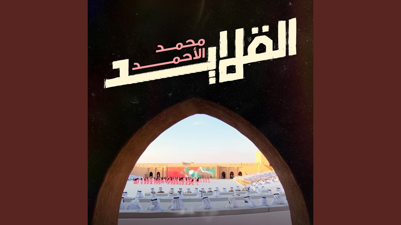 القلايد
