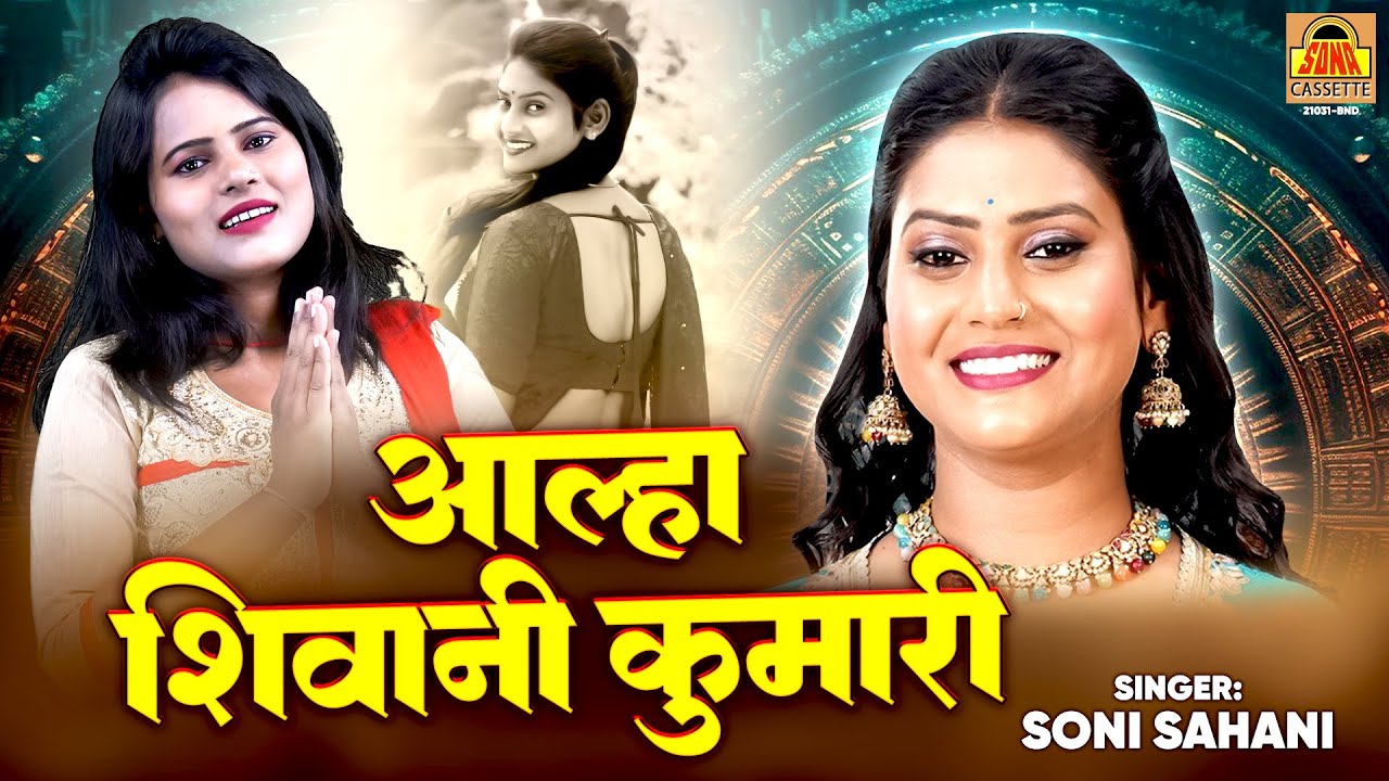 कहानी फर्श से अर्श तक की \ आल्हा शिवानी कुमारी | Shivani Kumari Bigg Boss | Shivani Kumari Song