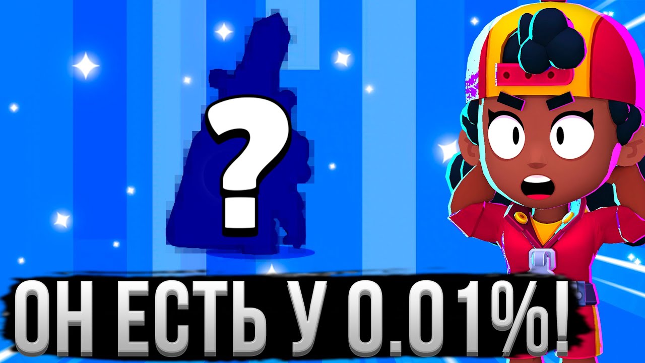 Я БЕСПЛАТНО ПОЛУЧИЛ САМЫЙ РЕДКИЙ СКИН В БРАВЛ СТАРС! 😱🤯 Аккаунт Без Доната в Бравл Старс 8