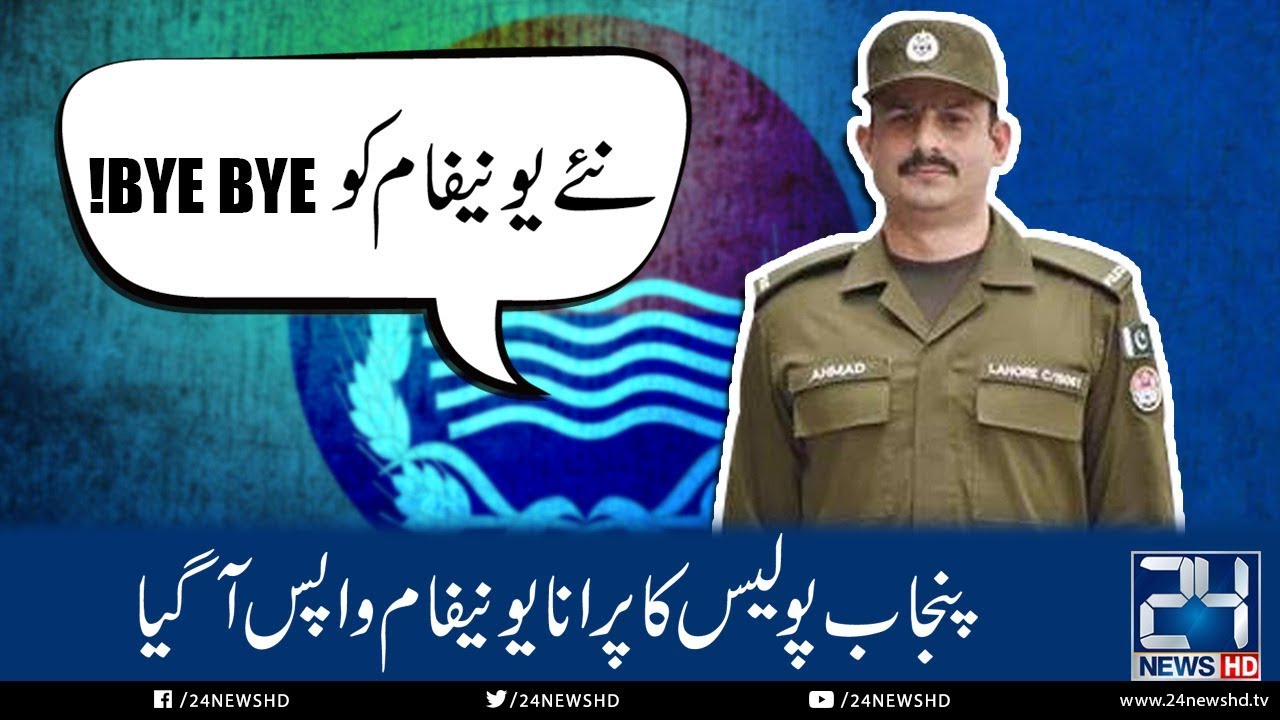 Tabdeeli, Punjab Police In Old Uniforms | 24 News HD