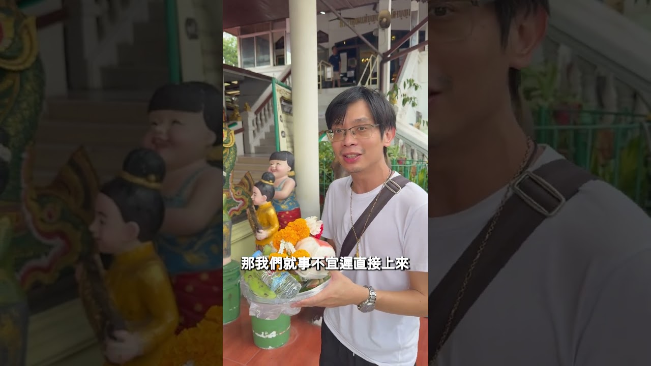 生活記錄廟宇走訪—全泰第一女神尼冠咩布倫瓦阿屋冠咩